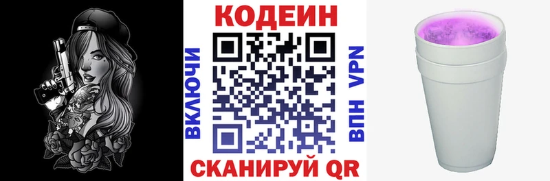 Кодеин Purple Drank Валуйки