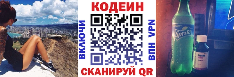 Codein напиток Lean (лин)  Валуйки 
